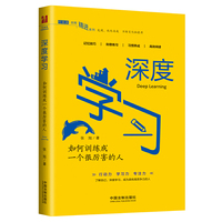 深度学习：如何训练成一个很厉害的人