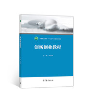 创新创业教程