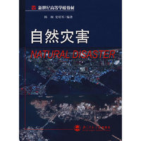 自然灾害(修订版)
