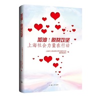 加油！脱贫攻坚，上海社会力量在行动