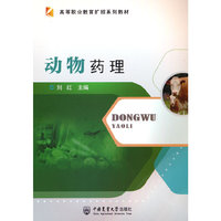 动物药理