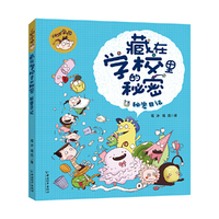 小糊涂神藏在学校里的秘密  秘密日记