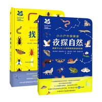 小小户外探索家：夜探自然+找虫子（套装全2册）