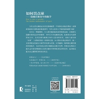 如何罚点球——隐藏在体育中的数学