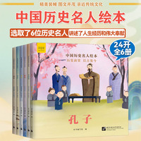 中国历史名人绘本-屈原 李时珍 孔子 蔡伦 华佗 李白（套装6册）