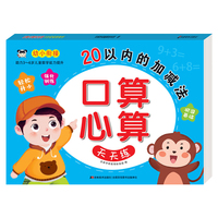 口算心算天天练 20以内的加减法
