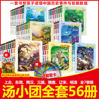 汤小团漫游中国历史系列：全56册