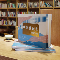 中国传统色主题配色手册