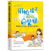 讲给孩子的商业启蒙课：妈妈怎么买东西，爸爸怎么卖东西（让孩子轻松掌握商业知识、洞察商业现象、具备商业思维）