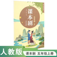 课本剧 五年级上册