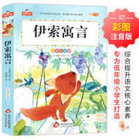 伊索寓言 我爱阅读