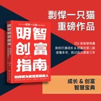 明智创富指南 : 如何成为更富更强的人