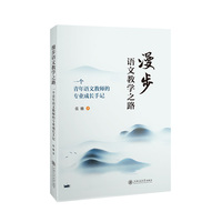 漫步语文教学之路——一个青年语文教师的专业成长手记