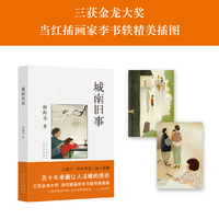 城南旧事（“文学祖母”林海音经典自传体小说）