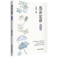 墨菲定律精华版