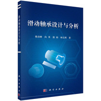 滑动轴承设计与分析