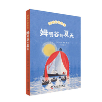姆明谷的夏天（全新修订升级版）（姆明谷的故事系列诞生80周年纪念版，国际安徒生奖获奖作品！）