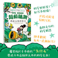 超级脑洞：稀奇古怪科学书