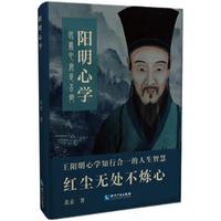 阳明心学