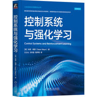 控制系统与强化学习   [美]肖恩·梅恩