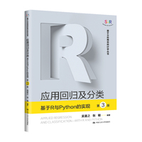 应用回归及分类——基于R与Python的实现（第3版）（基于R应用的统计学丛书）