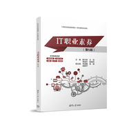 IT职业素养（第5版）
