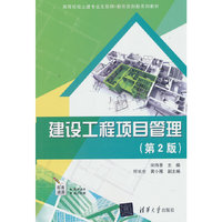 建设工程项目管理（第2版）