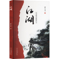 江湖