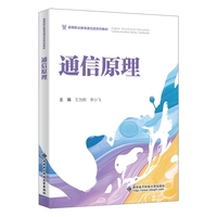 通信原理