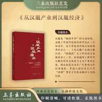 从汉服产业到汉服经济