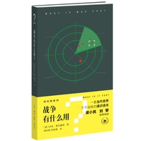 时代的发问·战争有什么用？