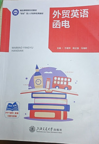 外贸英语函电