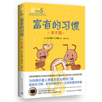 富有的习惯：亲子篇（畅销神书《富有的习惯》作者托马斯·C.科里新作，荣获纽约图书节奖！揭秘顶层社会富人的思维观点和教子致富秘方）