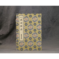 《元本东坡乐府》（全2册）
