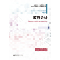 政府会计（郝玉娟）