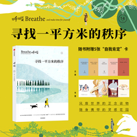 呼吸14 寻找一平米的秩序 正念生活读物 英国Breathe编辑部 平衡身心 松弛感 当当网正版书籍