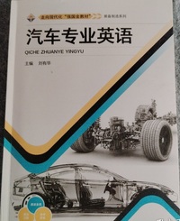 汽车专业英语