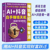 AI+抖音白手赚钱天机 操盘手变现教程