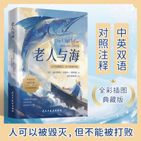 老人与海（中英双语全译本），中小学生课外阅读指导丛书。