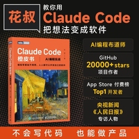 Claude Code橙皮书：AI编程实战
