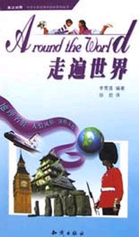 走遍世界(英汉对照)