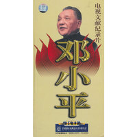 电视文献纪录片邓小平(VCD)