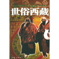 世俗西藏