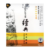 江山如此多情 全国声乐大赛 经典艺术歌曲 实用伴奏与演唱(VCD)