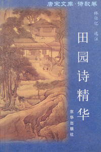 唐宋文库诗歌卷--爱情诗精华