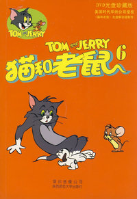猫和老鼠6（DVD一张）