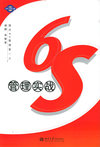 6S管理实战（5VCD+1本文字教材）