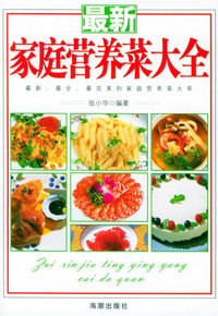 最新家庭营养菜大全