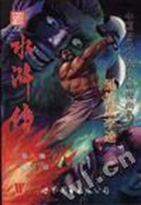 水浒传--第八辑(总第17回)黑旋风李逵(上)