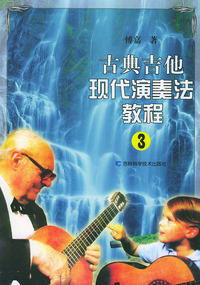 古典吉他现代演奏法教程.3